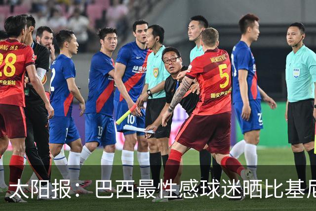 太阳报：巴西最性感球迷晒比基尼照为桑巴军团助威，粉丝彻底疯狂